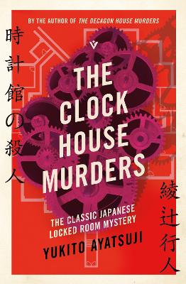 The Clock House Murders by Yukito Ayatsuji ISBN:9781805335269